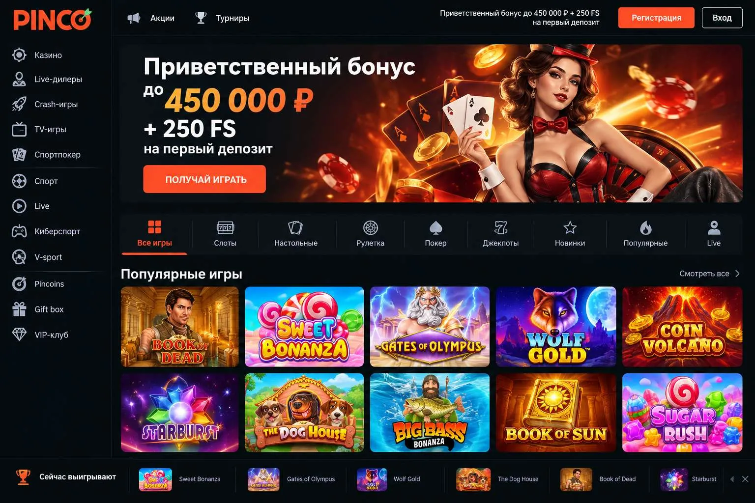 Чем отличается зеркало от основного сайта — Пинко зеркало