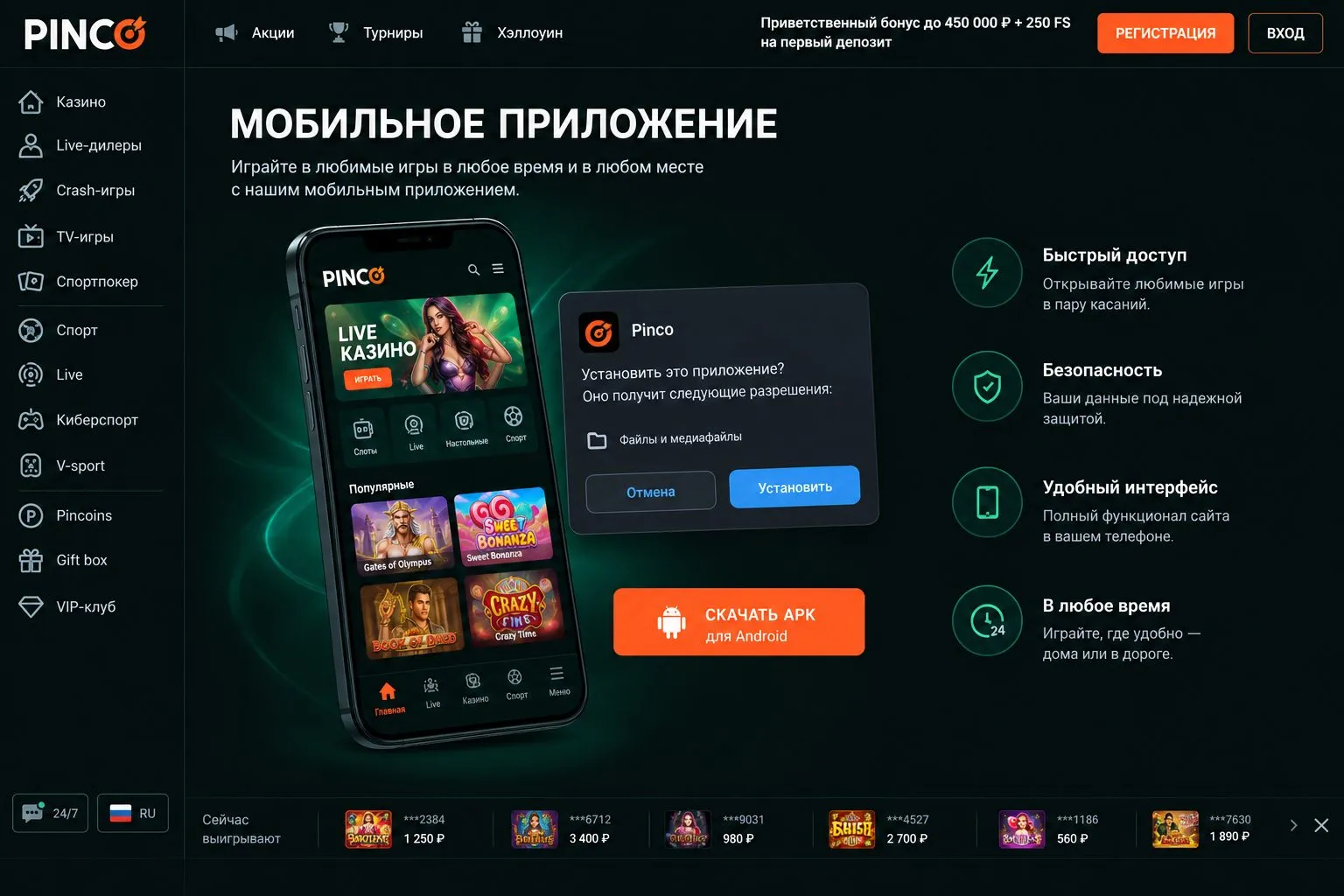 Почему в России выбирают Пинко казино официальный сайт и приложение — Пинко казино скачать на Андроид